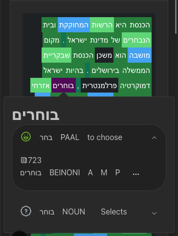 A screenshot of the word analysis feature